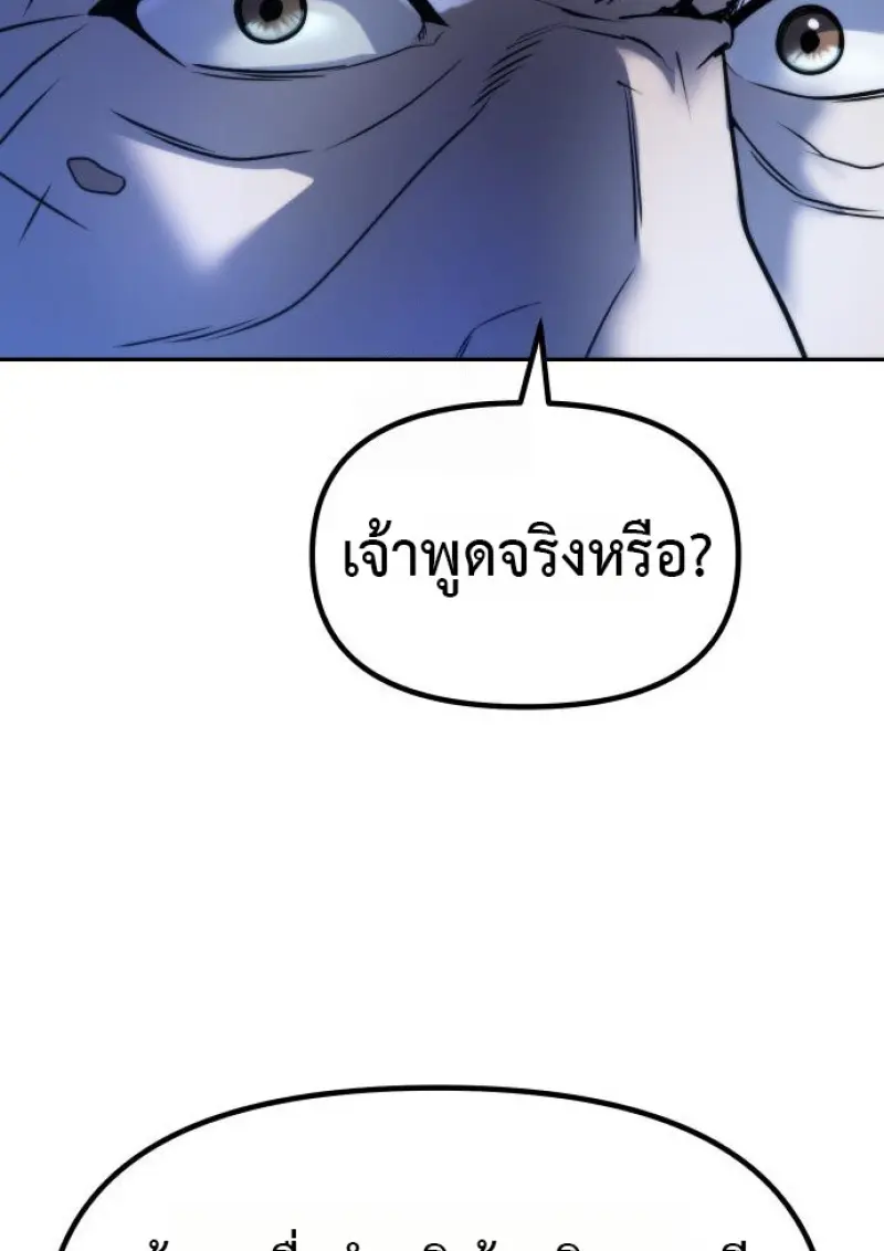Chronicles of the Demon Faction ตำนานการเกิดใหม่ในลัทธิมาร ตอนที่ 160 page 31