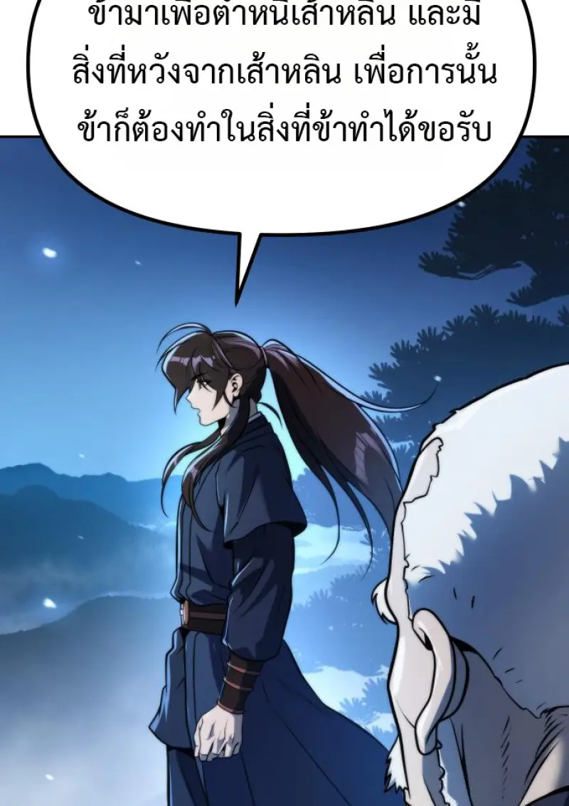 Chronicles of the Demon Faction ตำนานการเกิดใหม่ในลัทธิมาร ตอนที่ 160 page 32