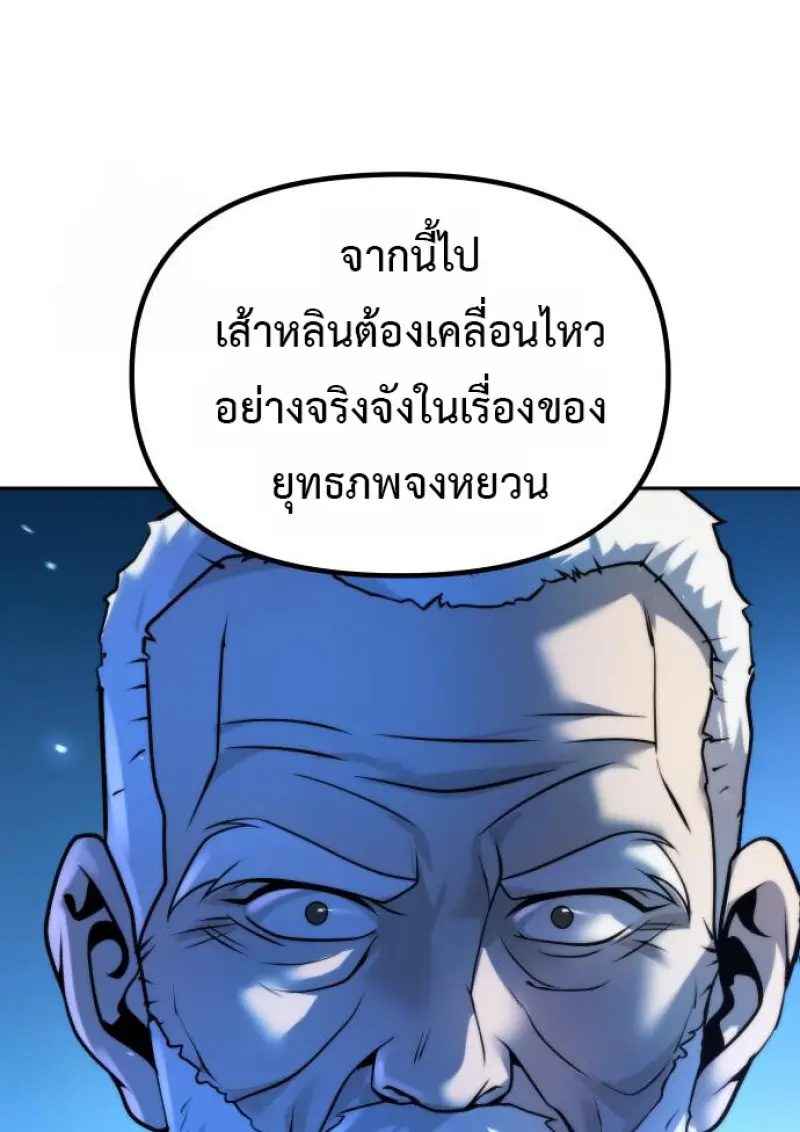 Chronicles of the Demon Faction ตำนานการเกิดใหม่ในลัทธิมาร ตอนที่ 160 page 34