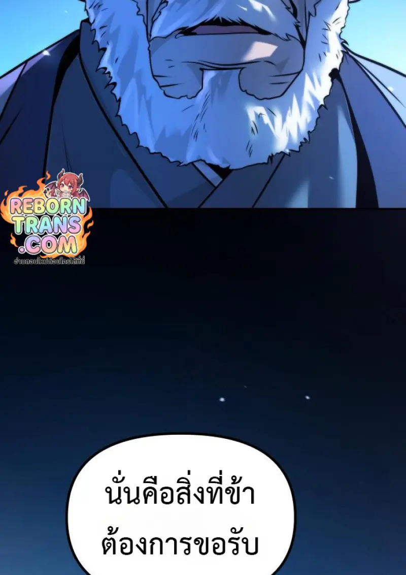 Chronicles of the Demon Faction ตำนานการเกิดใหม่ในลัทธิมาร ตอนที่ 160 page 35