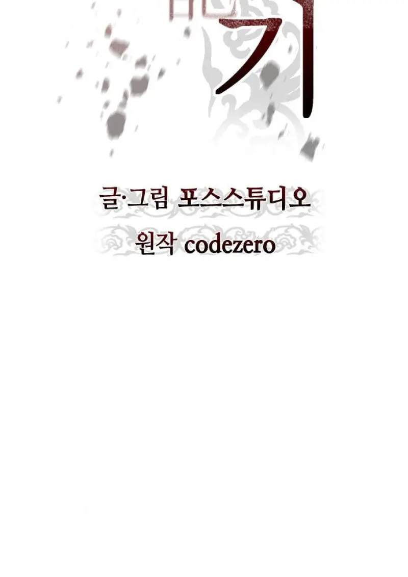 Chronicles of the Demon Faction ตำนานการเกิดใหม่ในลัทธิมาร ตอนที่ 160 page 40