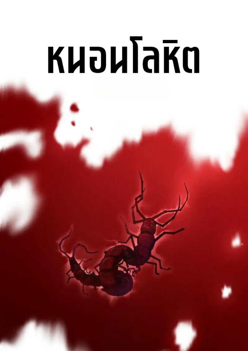 Chronicles of the Demon Faction ตำนานการเกิดใหม่ในลัทธิมาร ตอนที่ 160 page 41