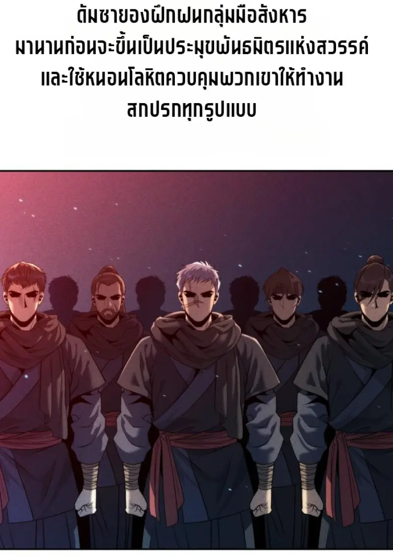 Chronicles of the Demon Faction ตำนานการเกิดใหม่ในลัทธิมาร ตอนที่ 160 page 43
