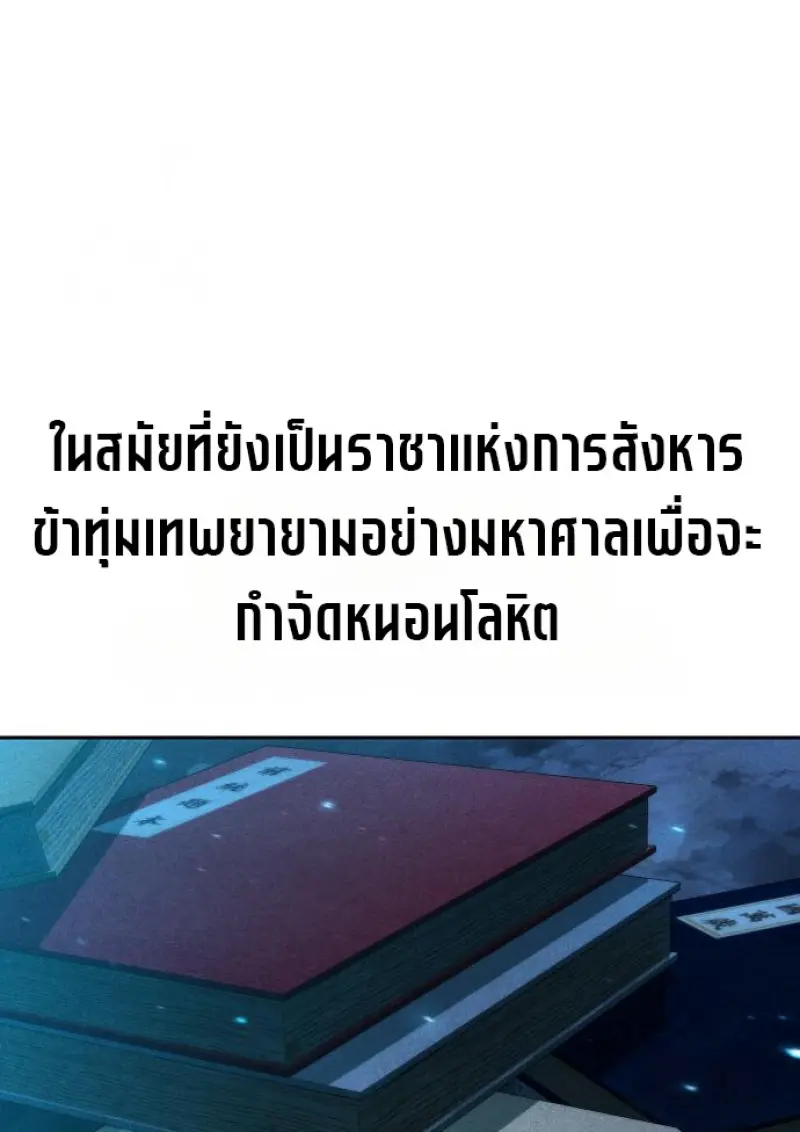 Chronicles of the Demon Faction ตำนานการเกิดใหม่ในลัทธิมาร ตอนที่ 160 page 44