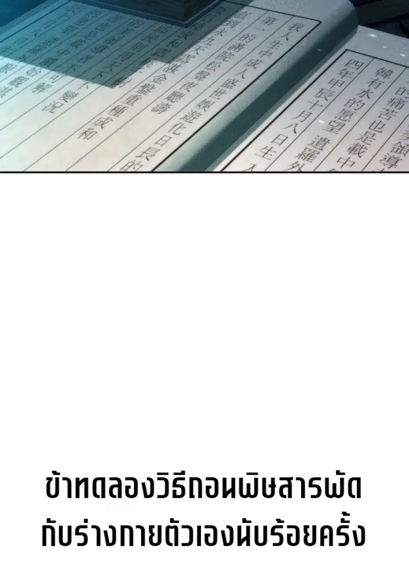 Chronicles of the Demon Faction ตำนานการเกิดใหม่ในลัทธิมาร ตอนที่ 160 page 45