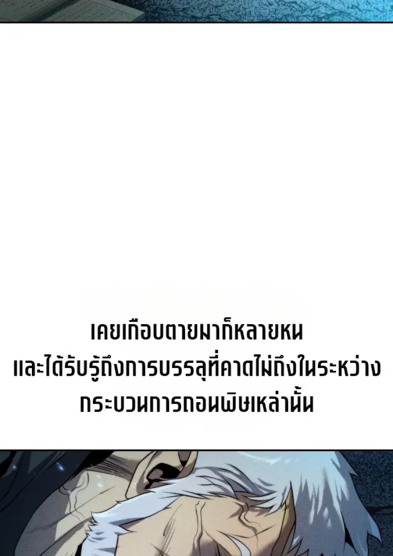 Chronicles of the Demon Faction ตำนานการเกิดใหม่ในลัทธิมาร ตอนที่ 160 page 47