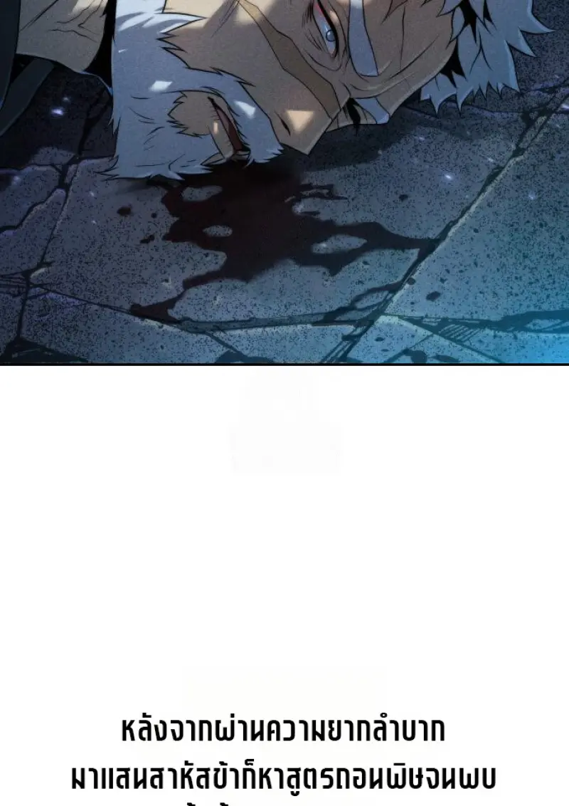 Chronicles of the Demon Faction ตำนานการเกิดใหม่ในลัทธิมาร ตอนที่ 160 page 48