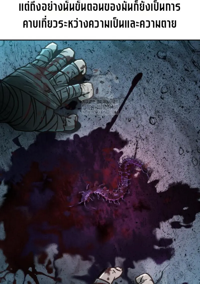 Chronicles of the Demon Faction ตำนานการเกิดใหม่ในลัทธิมาร ตอนที่ 160 page 49