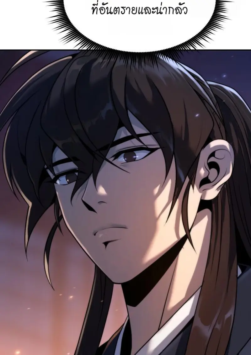 Chronicles of the Demon Faction ตำนานการเกิดใหม่ในลัทธิมาร ตอนที่ 160 page 51