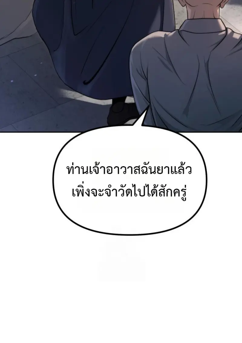 Chronicles of the Demon Faction ตำนานการเกิดใหม่ในลัทธิมาร ตอนที่ 160 page 54