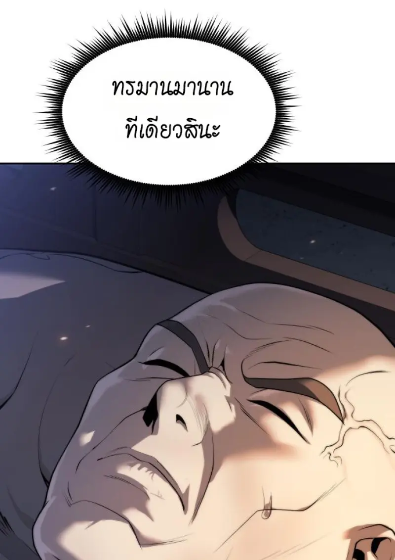 Chronicles of the Demon Faction ตำนานการเกิดใหม่ในลัทธิมาร ตอนที่ 160 page 55