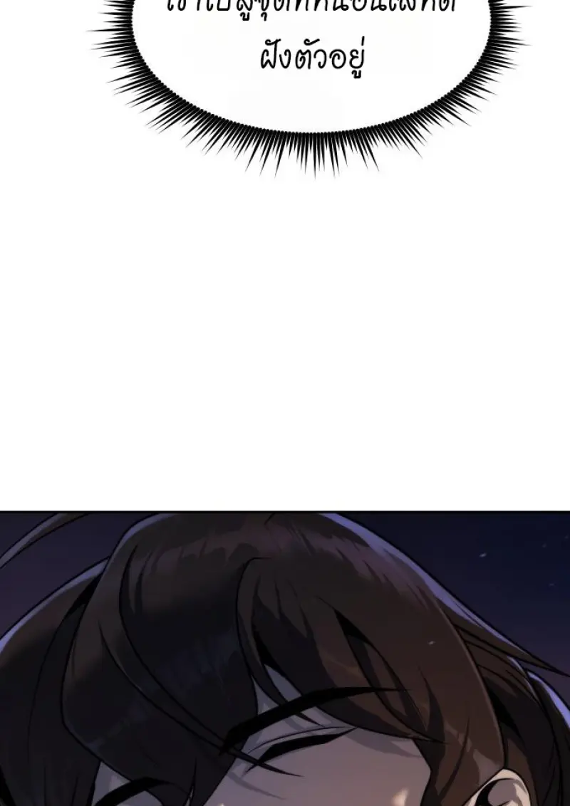 Chronicles of the Demon Faction ตำนานการเกิดใหม่ในลัทธิมาร ตอนที่ 160 page 60