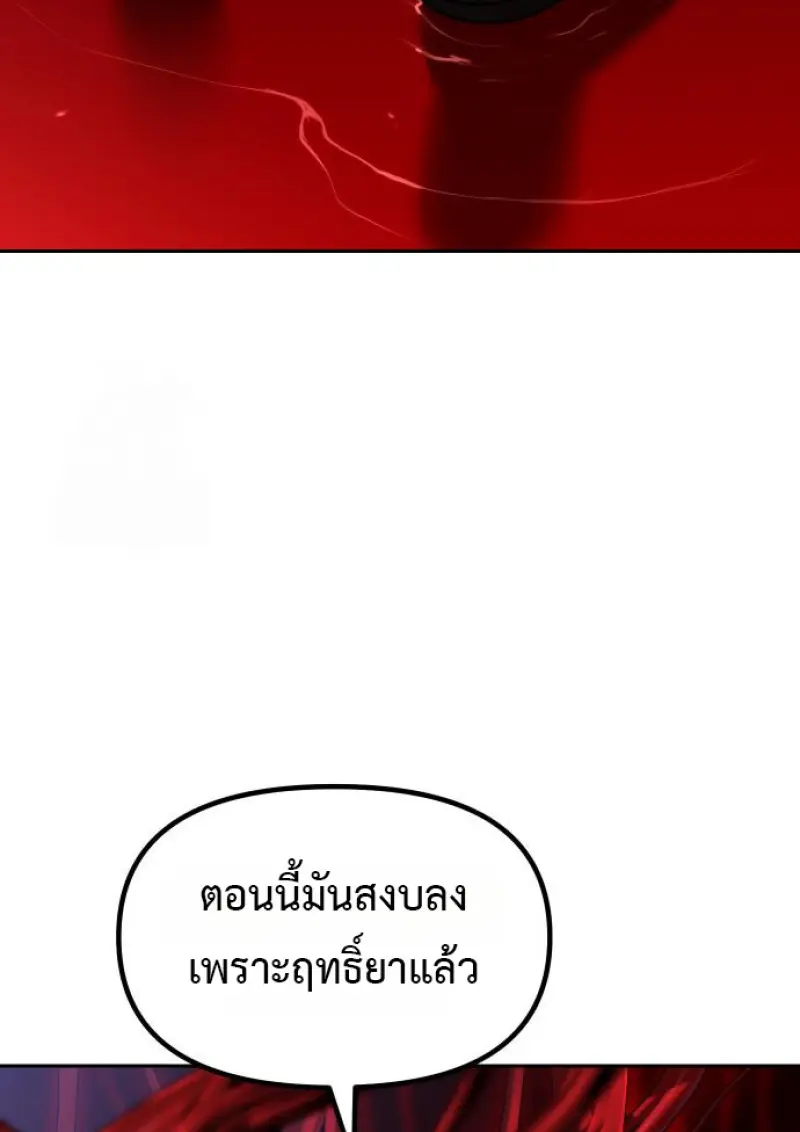 Chronicles of the Demon Faction ตำนานการเกิดใหม่ในลัทธิมาร ตอนที่ 160 page 63