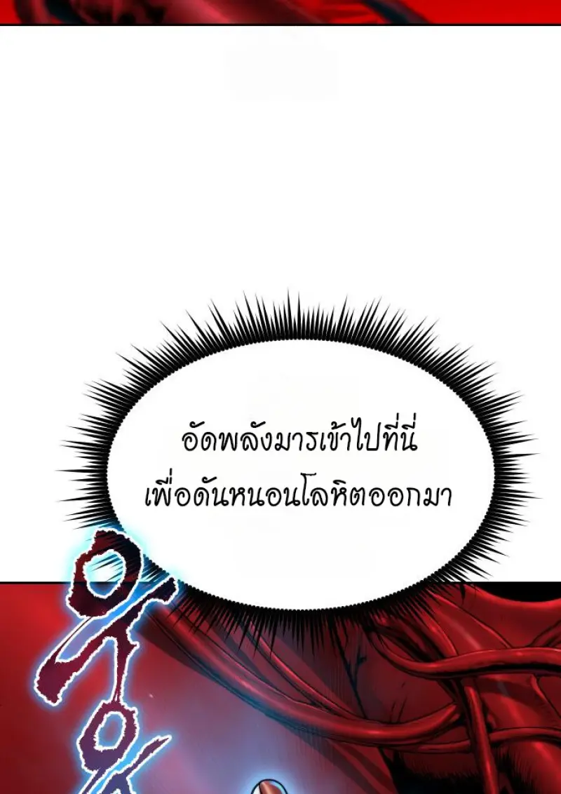 Chronicles of the Demon Faction ตำนานการเกิดใหม่ในลัทธิมาร ตอนที่ 160 page 65