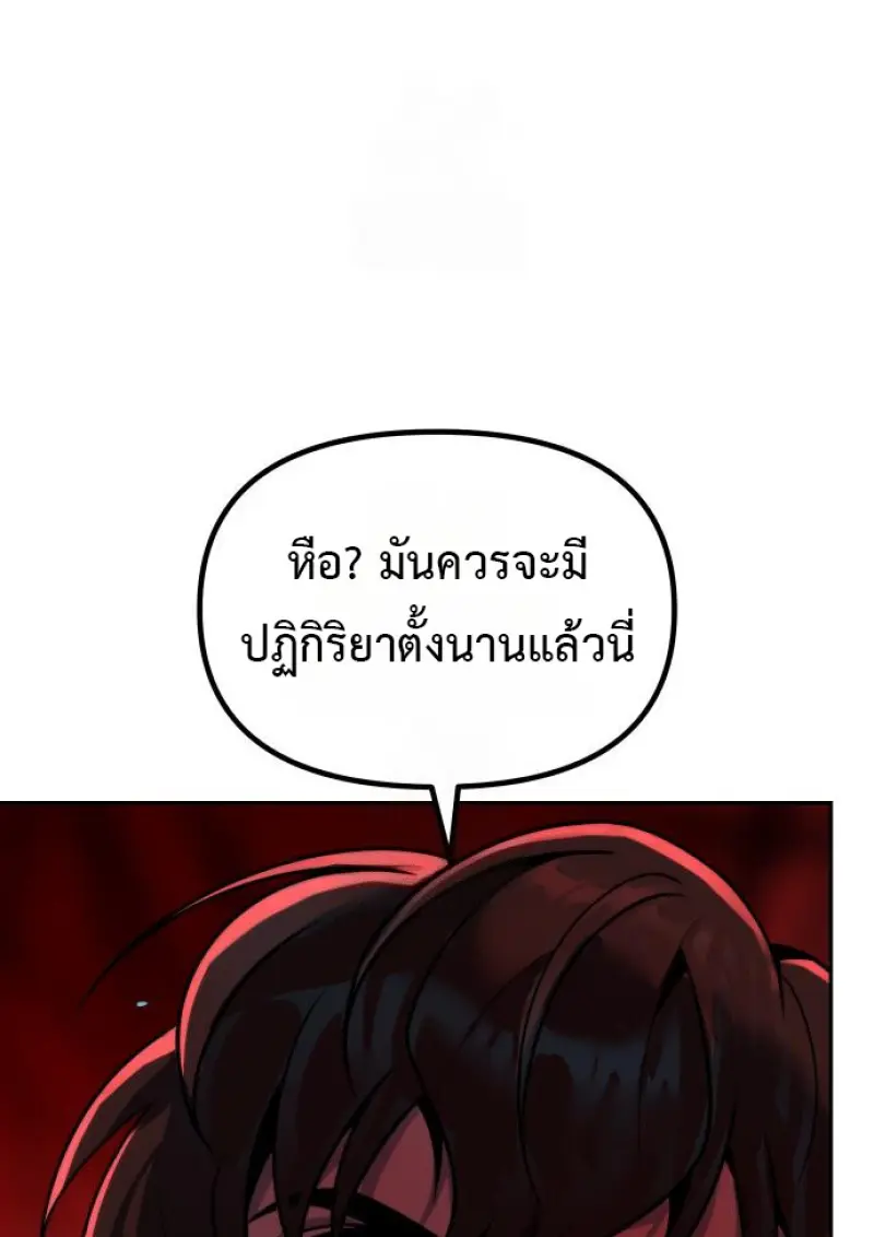 Chronicles of the Demon Faction ตำนานการเกิดใหม่ในลัทธิมาร ตอนที่ 160 page 69