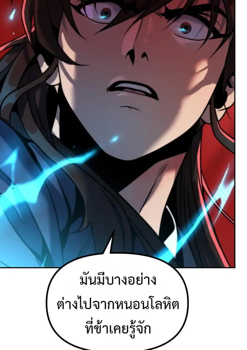 Chronicles of the Demon Faction ตำนานการเกิดใหม่ในลัทธิมาร ตอนที่ 160 page 70