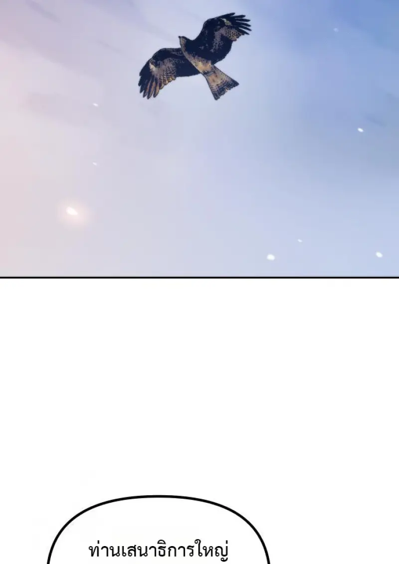 Chronicles of the Demon Faction ตำนานการเกิดใหม่ในลัทธิมาร ตอนที่ 160 page 85