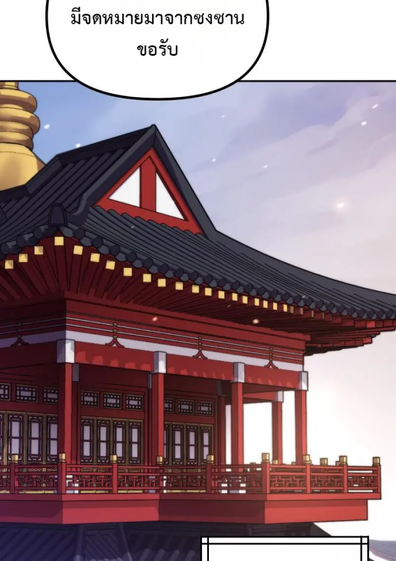 Chronicles of the Demon Faction ตำนานการเกิดใหม่ในลัทธิมาร ตอนที่ 160 page 86