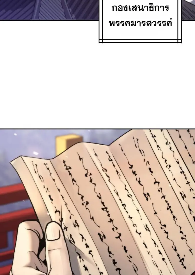 Chronicles of the Demon Faction ตำนานการเกิดใหม่ในลัทธิมาร ตอนที่ 160 page 87