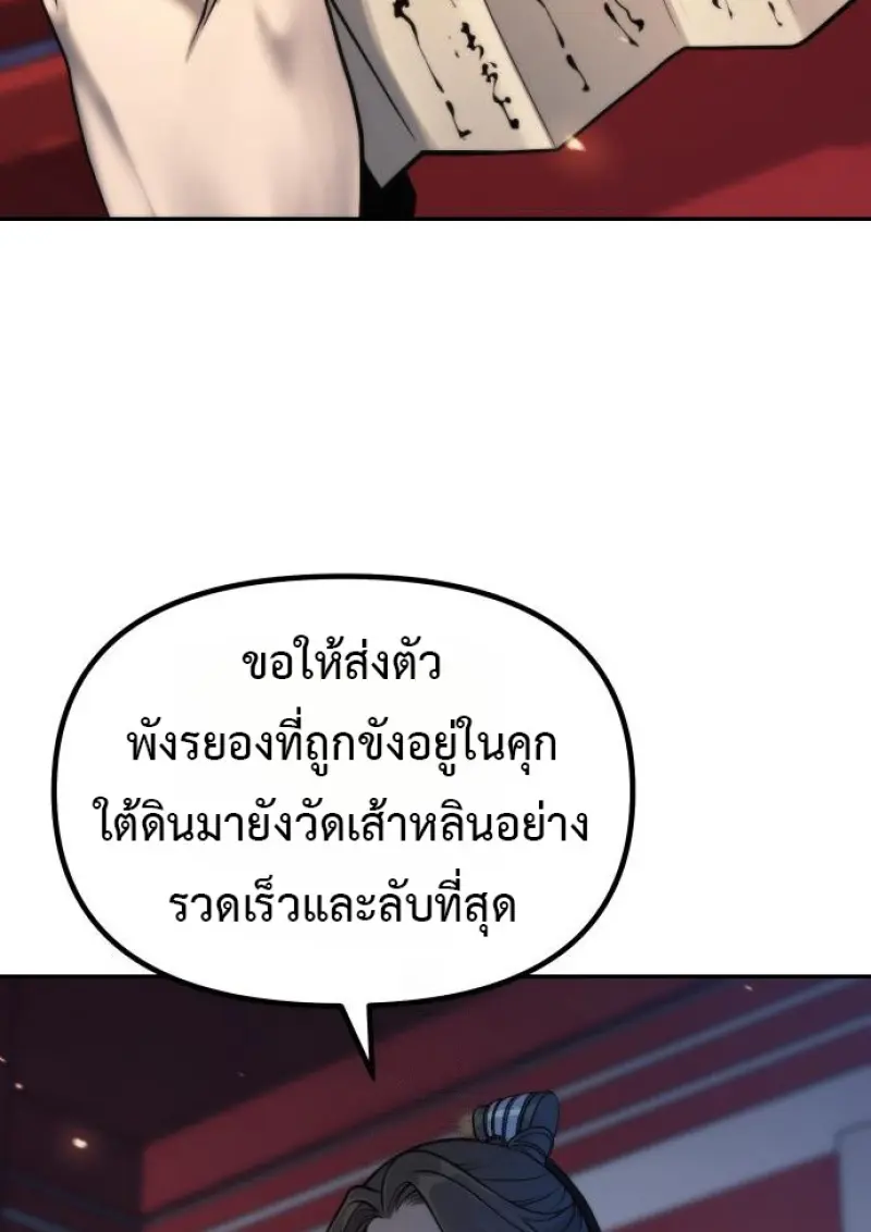 Chronicles of the Demon Faction ตำนานการเกิดใหม่ในลัทธิมาร ตอนที่ 160 page 88