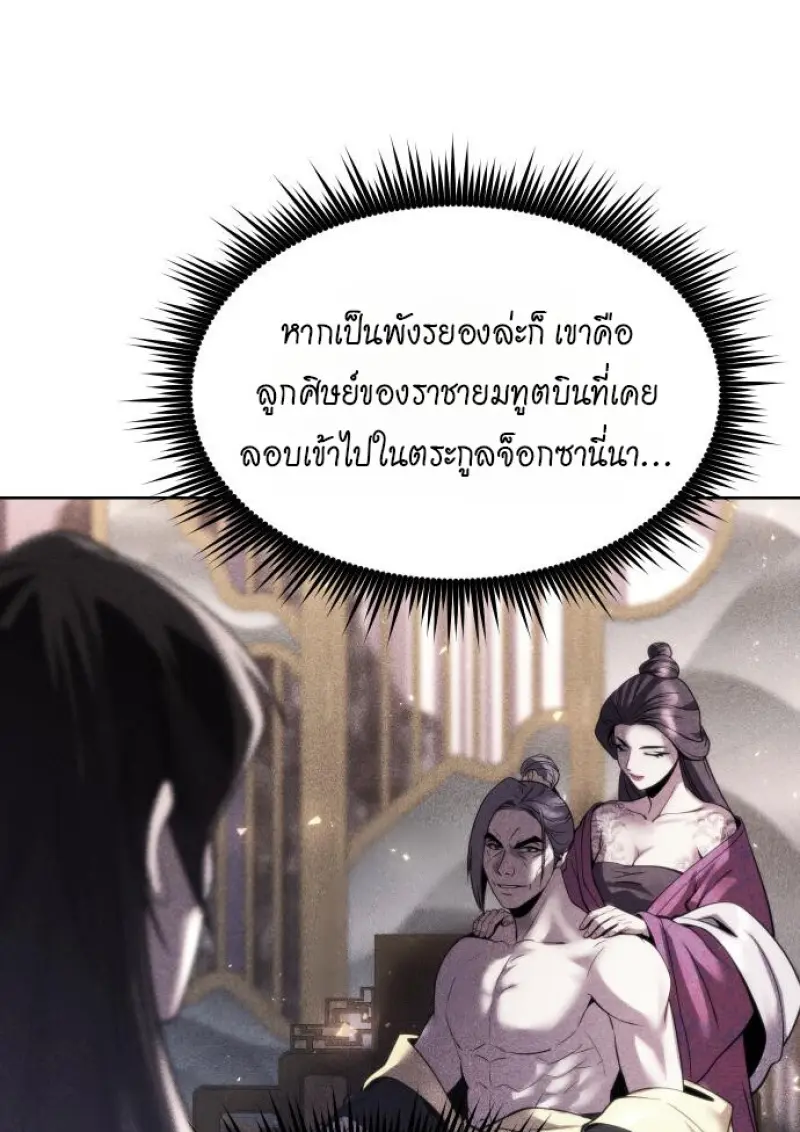 Chronicles of the Demon Faction ตำนานการเกิดใหม่ในลัทธิมาร ตอนที่ 160 page 90