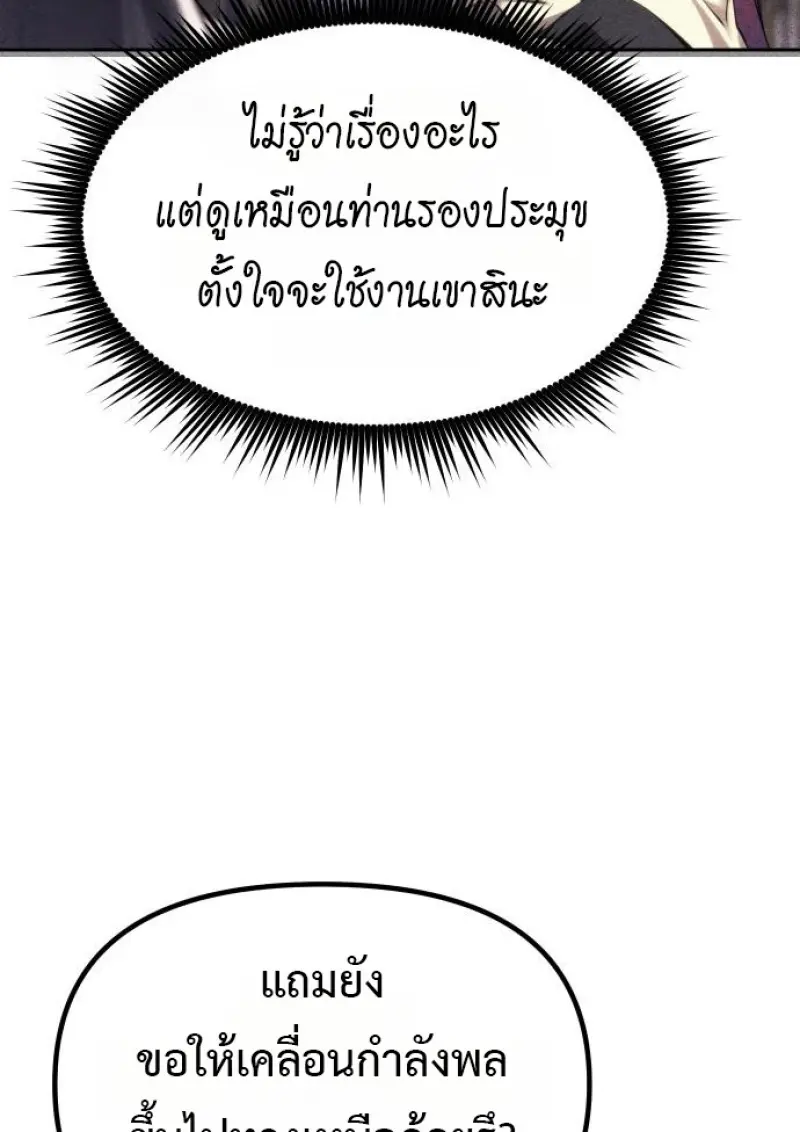 Chronicles of the Demon Faction ตำนานการเกิดใหม่ในลัทธิมาร ตอนที่ 160 page 91