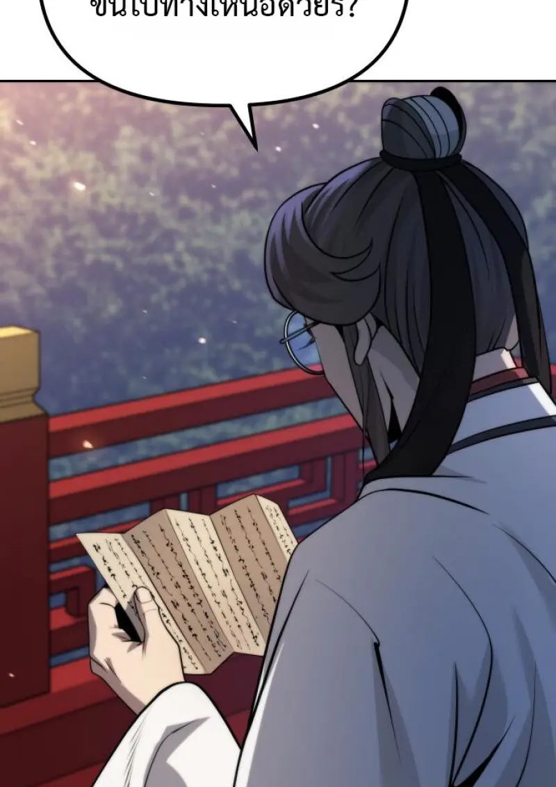 Chronicles of the Demon Faction ตำนานการเกิดใหม่ในลัทธิมาร ตอนที่ 160 page 92