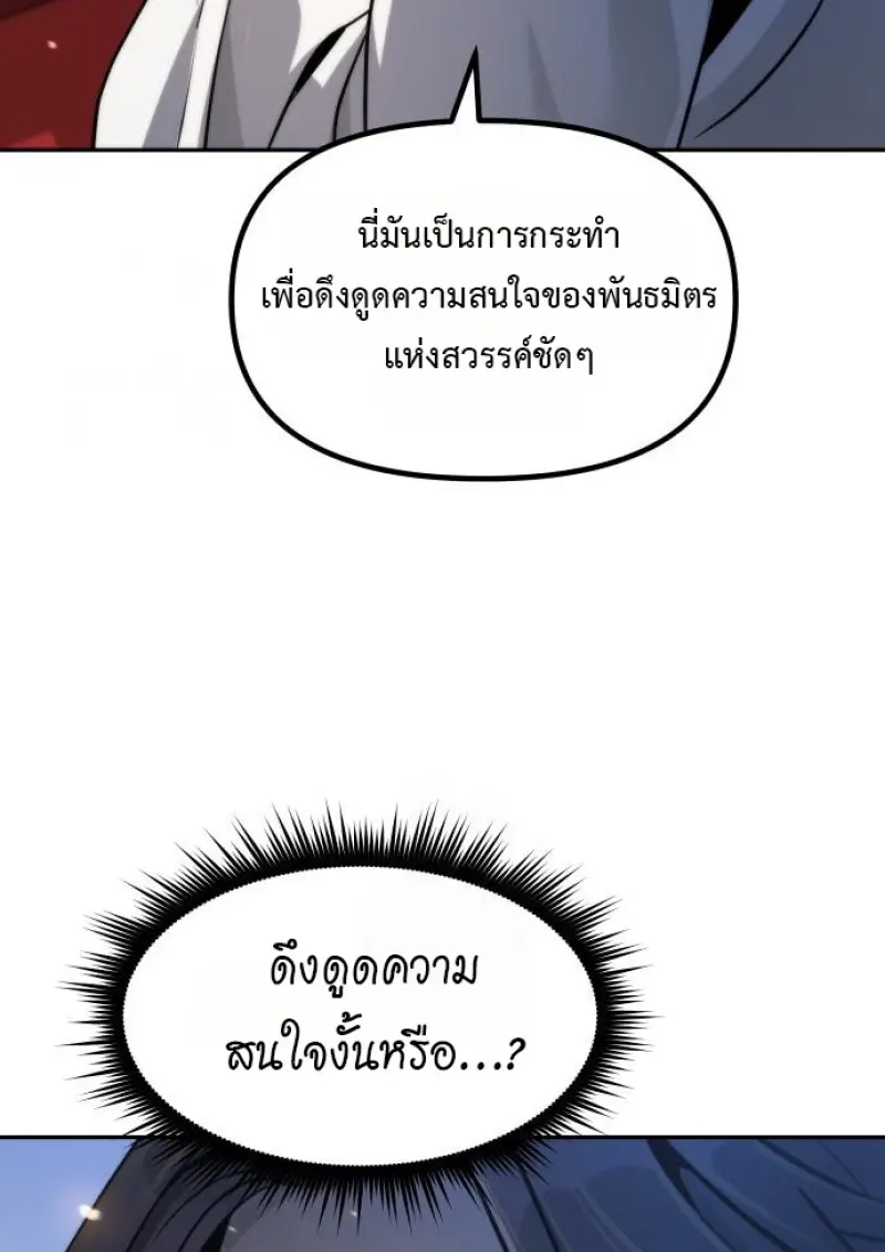 Chronicles of the Demon Faction ตำนานการเกิดใหม่ในลัทธิมาร ตอนที่ 160 page 93