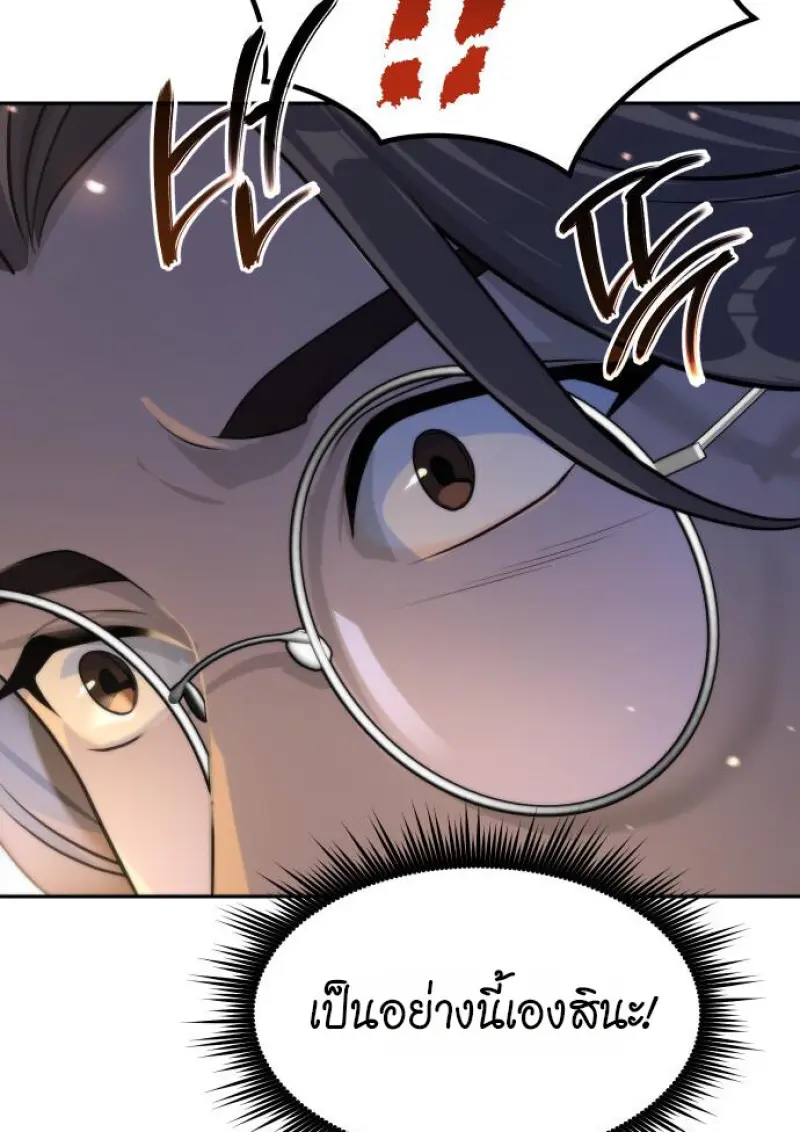 Chronicles of the Demon Faction ตำนานการเกิดใหม่ในลัทธิมาร ตอนที่ 160 page 95