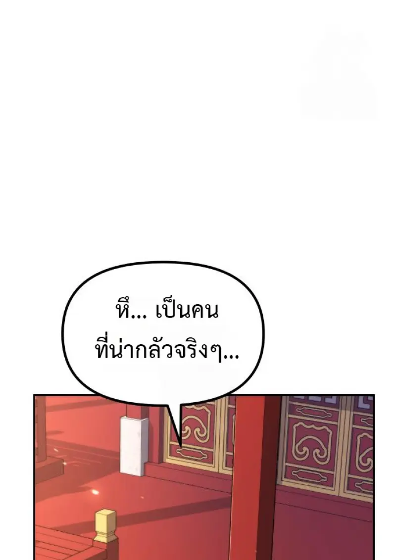 Chronicles of the Demon Faction ตำนานการเกิดใหม่ในลัทธิมาร ตอนที่ 160 page 97