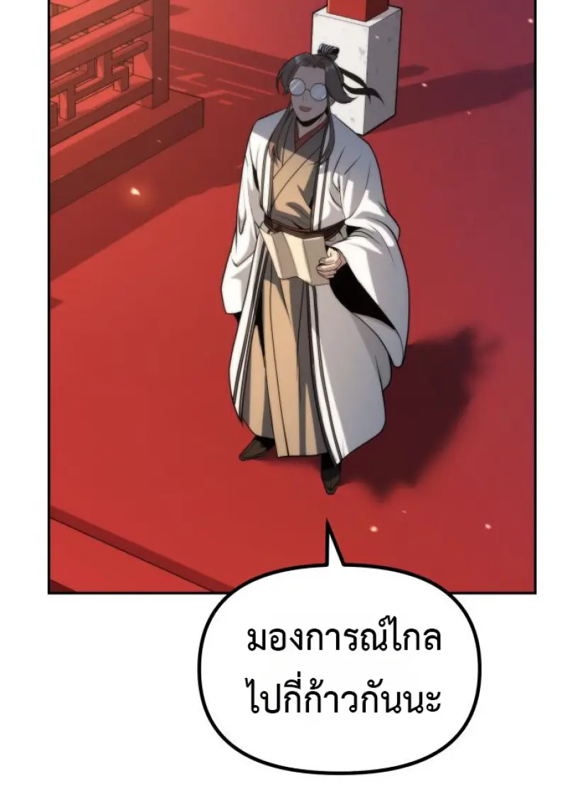 Chronicles of the Demon Faction ตำนานการเกิดใหม่ในลัทธิมาร ตอนที่ 160 page 98