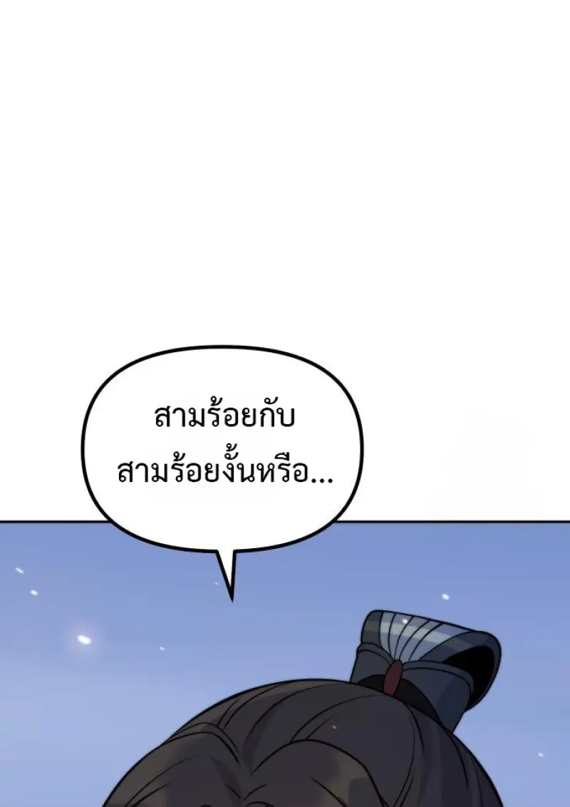 Chronicles of the Demon Faction ตำนานการเกิดใหม่ในลัทธิมาร ตอนที่ 160 page 99