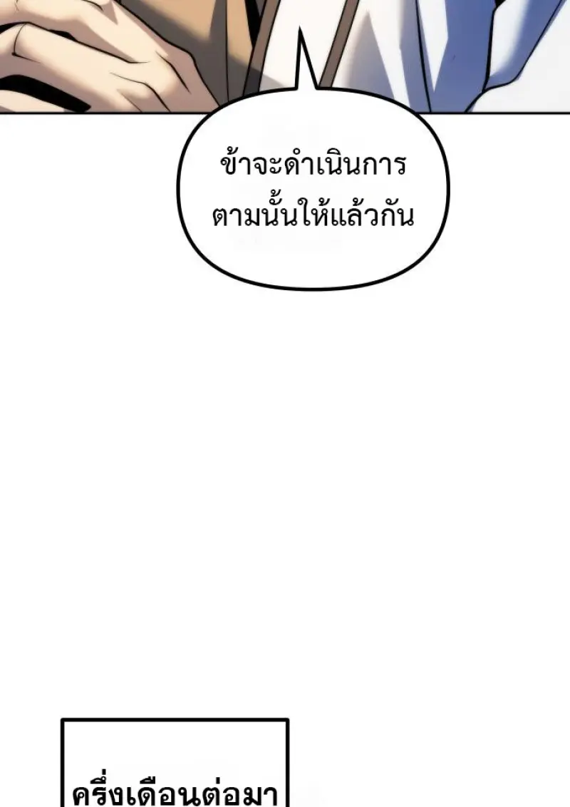 Chronicles of the Demon Faction ตำนานการเกิดใหม่ในลัทธิมาร ตอนที่ 160 page 101