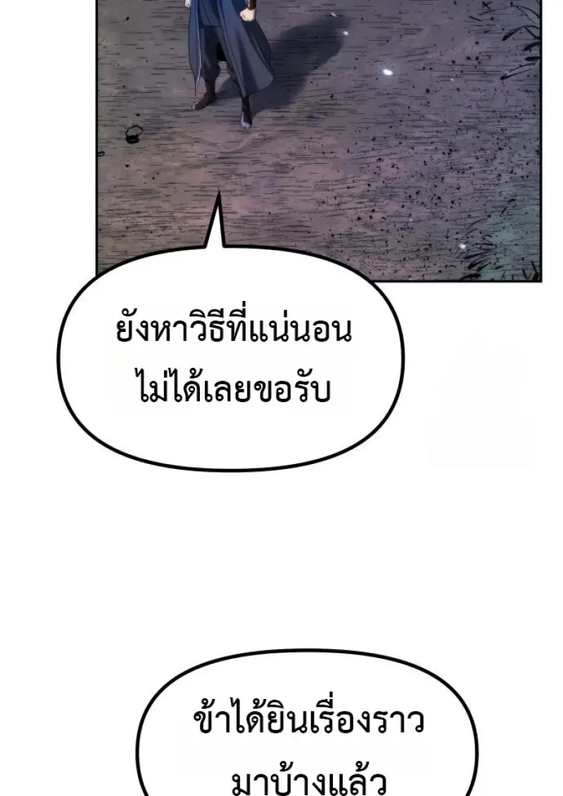 Chronicles of the Demon Faction ตำนานการเกิดใหม่ในลัทธิมาร ตอนที่ 160 page 104