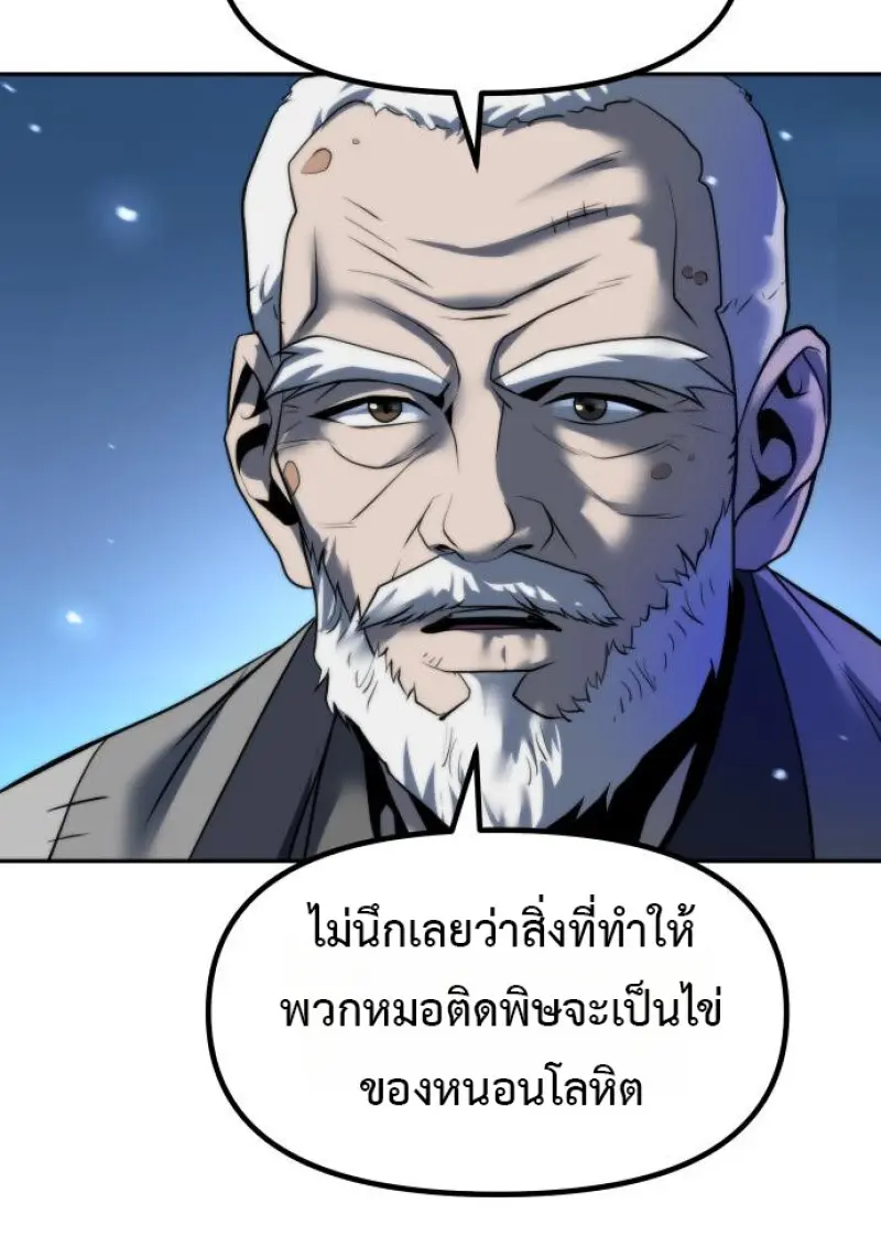 Chronicles of the Demon Faction ตำนานการเกิดใหม่ในลัทธิมาร ตอนที่ 160 page 105