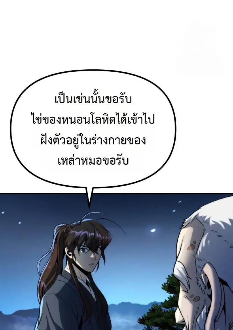 Chronicles of the Demon Faction ตำนานการเกิดใหม่ในลัทธิมาร ตอนที่ 160 page 106