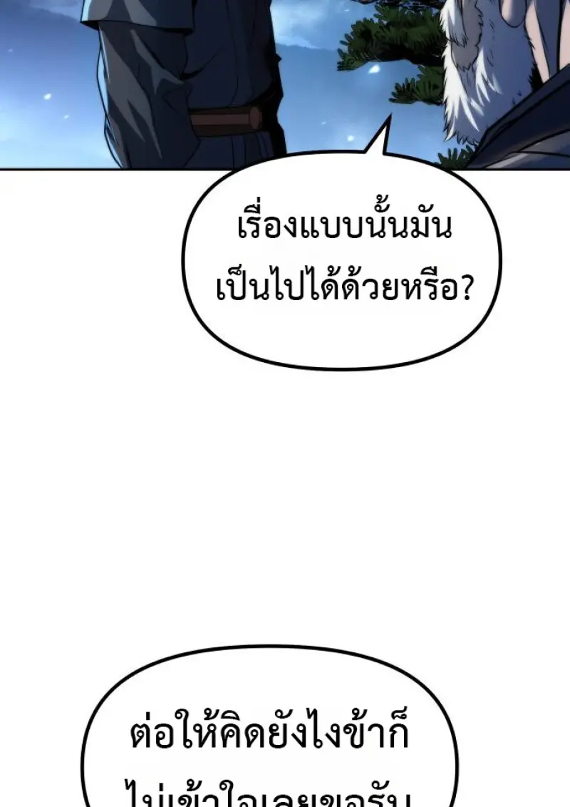 Chronicles of the Demon Faction ตำนานการเกิดใหม่ในลัทธิมาร ตอนที่ 160 page 107
