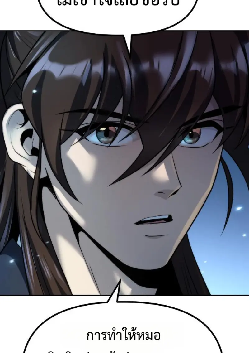 Chronicles of the Demon Faction ตำนานการเกิดใหม่ในลัทธิมาร ตอนที่ 160 page 108