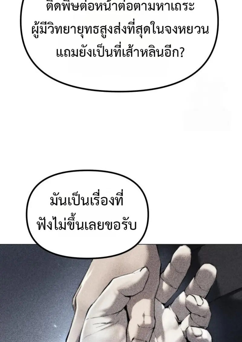 Chronicles of the Demon Faction ตำนานการเกิดใหม่ในลัทธิมาร ตอนที่ 160 page 109