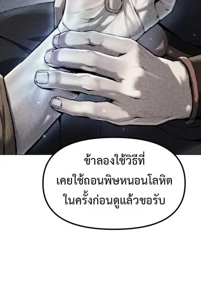 Chronicles of the Demon Faction ตำนานการเกิดใหม่ในลัทธิมาร ตอนที่ 160 page 110