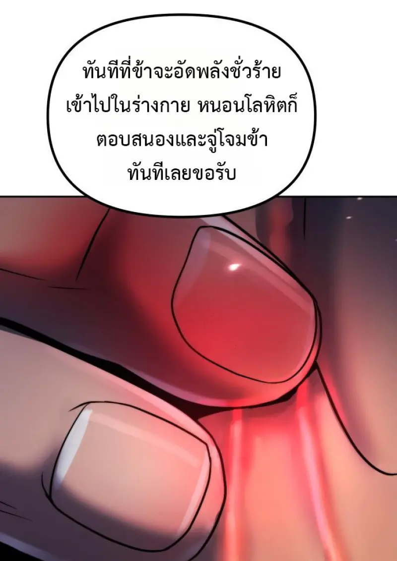 Chronicles of the Demon Faction ตำนานการเกิดใหม่ในลัทธิมาร ตอนที่ 160 page 111