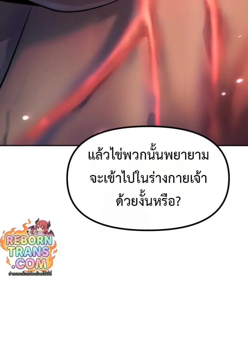 Chronicles of the Demon Faction ตำนานการเกิดใหม่ในลัทธิมาร ตอนที่ 160 page 112