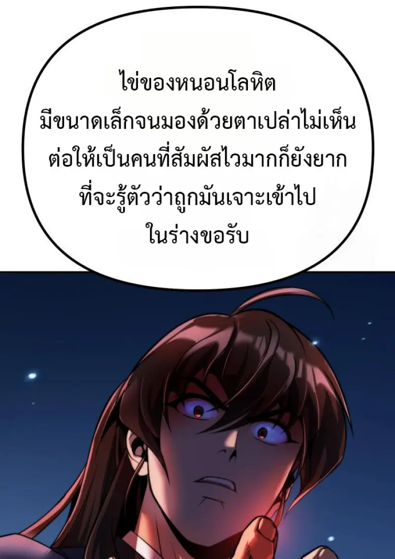 Chronicles of the Demon Faction ตำนานการเกิดใหม่ในลัทธิมาร ตอนที่ 160 page 113