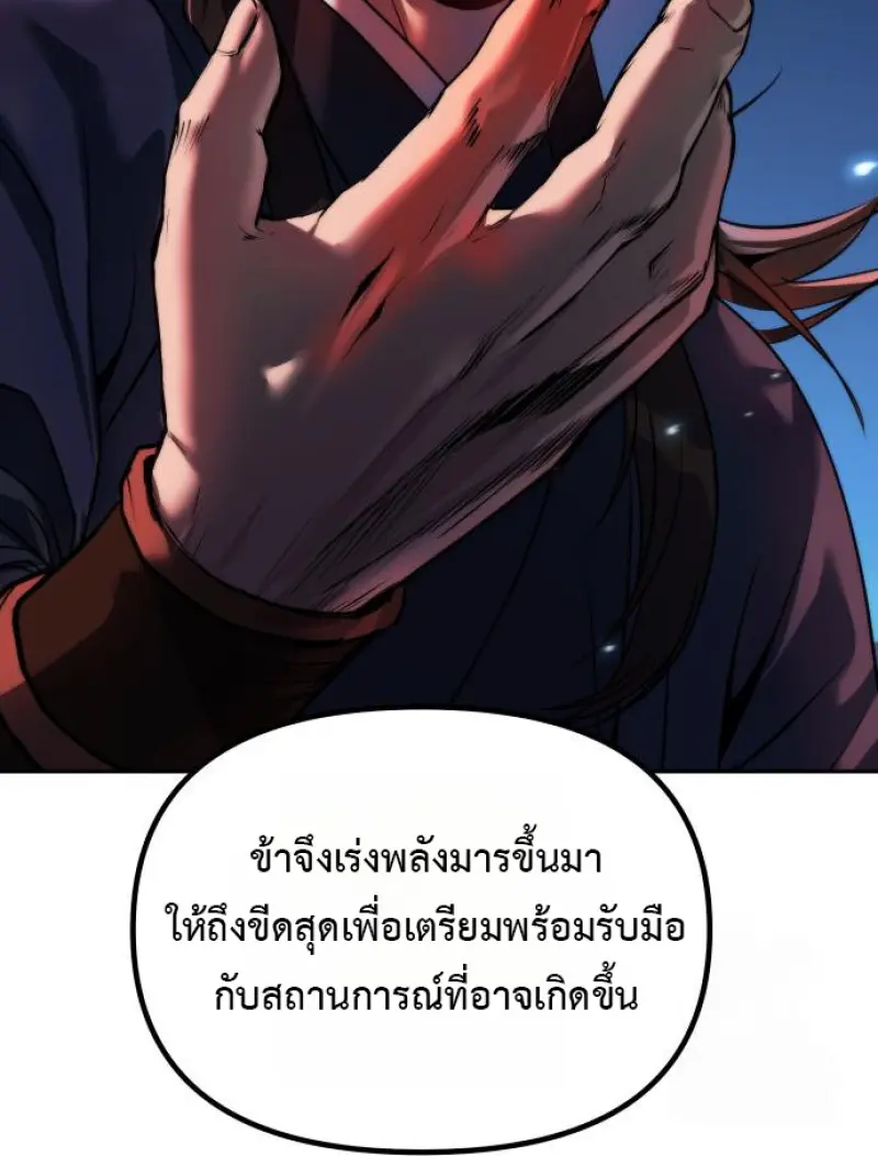Chronicles of the Demon Faction ตำนานการเกิดใหม่ในลัทธิมาร ตอนที่ 160 page 114
