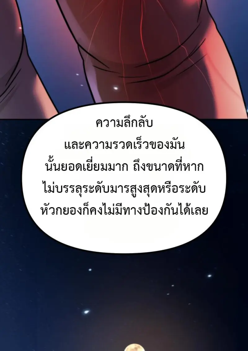 Chronicles of the Demon Faction ตำนานการเกิดใหม่ในลัทธิมาร ตอนที่ 160 page 116