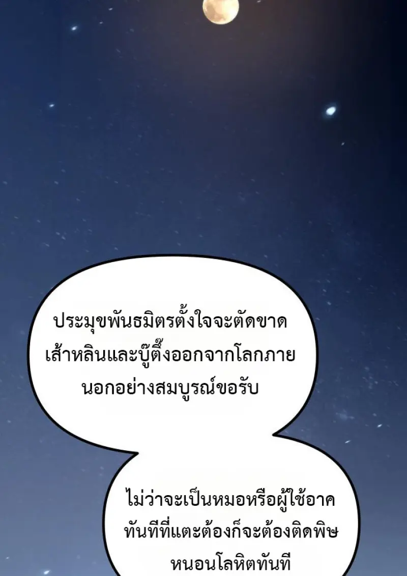 Chronicles of the Demon Faction ตำนานการเกิดใหม่ในลัทธิมาร ตอนที่ 160 page 117