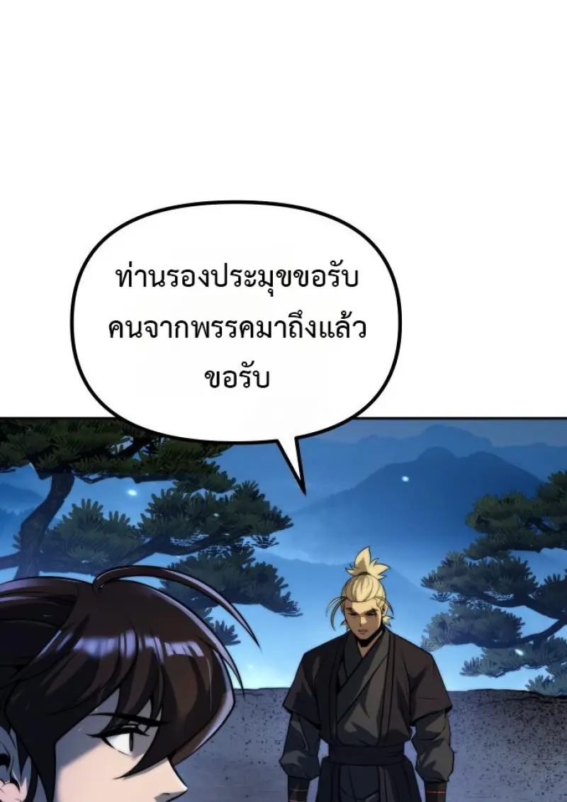 Chronicles of the Demon Faction ตำนานการเกิดใหม่ในลัทธิมาร ตอนที่ 160 page 121