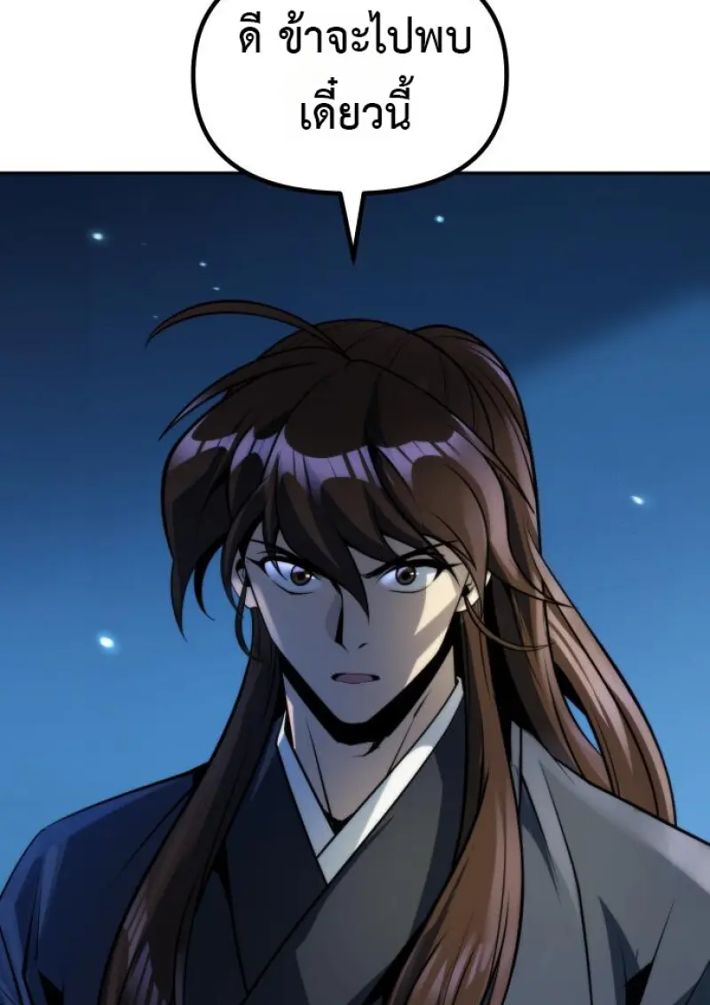 Chronicles of the Demon Faction ตำนานการเกิดใหม่ในลัทธิมาร ตอนที่ 160 page 123