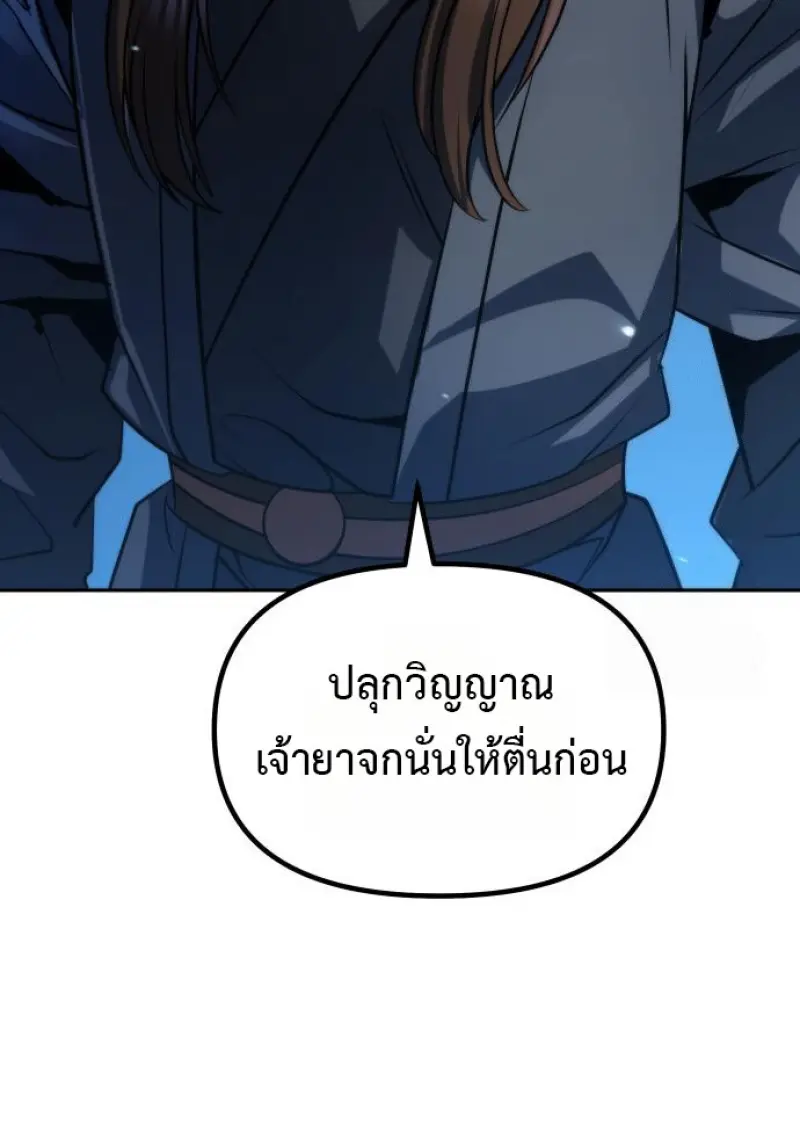 Chronicles of the Demon Faction ตำนานการเกิดใหม่ในลัทธิมาร ตอนที่ 160 page 124