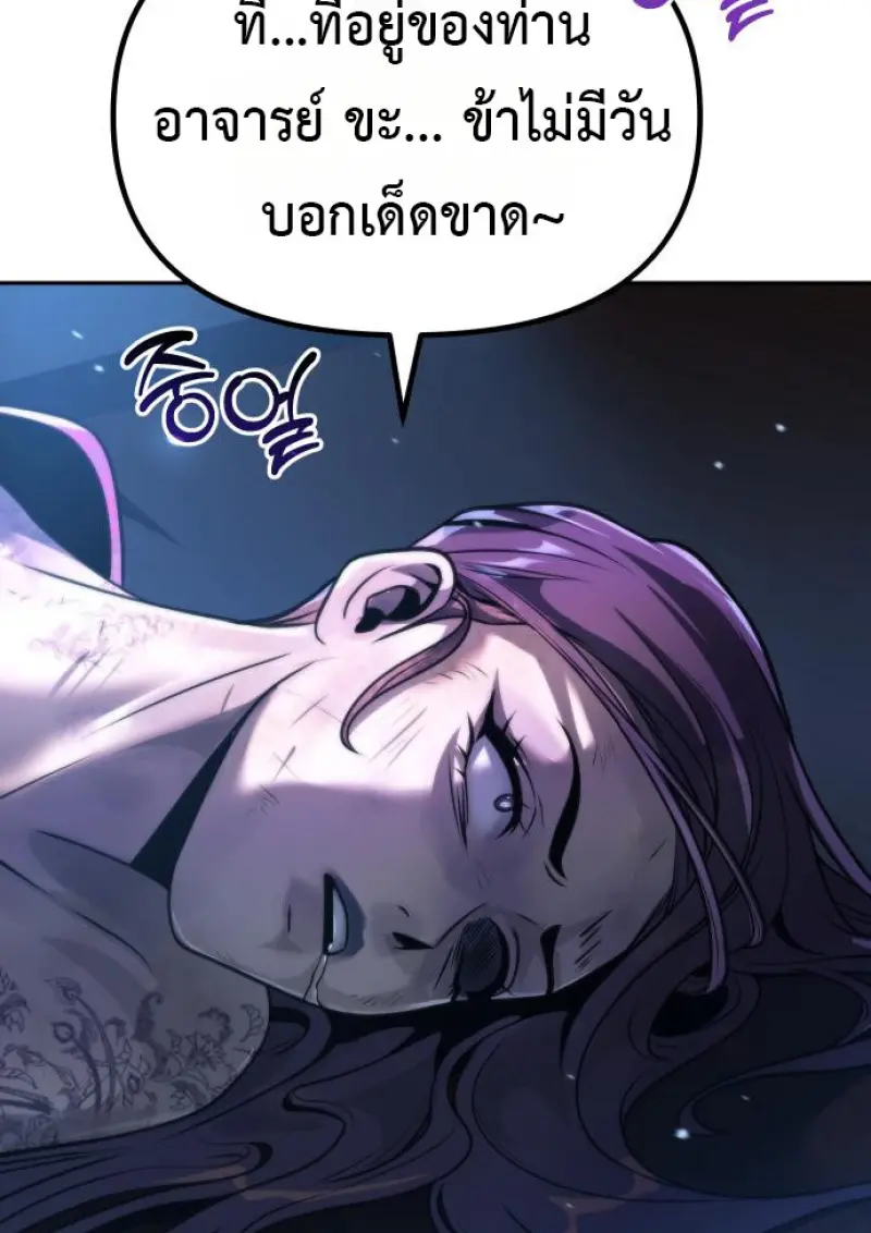 Chronicles of the Demon Faction ตำนานการเกิดใหม่ในลัทธิมาร ตอนที่ 160 page 129